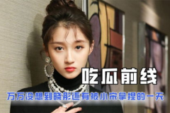吃瓜娱乐圈小说,娱乐圈幕后风云录
